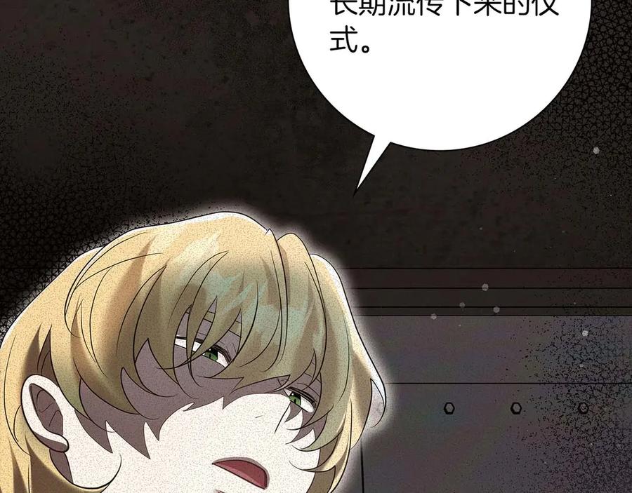 《伯爵大人夜未眠》第51话 从儿时开始的欺骗 第43页