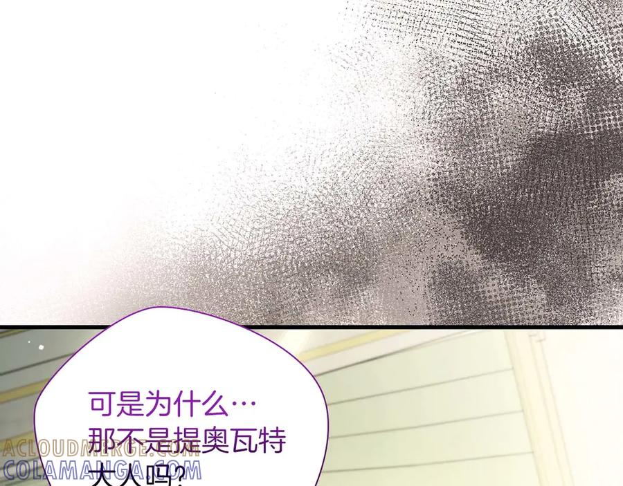 《伯爵大人夜未眠》第51话 从儿时开始的欺骗 第21页
