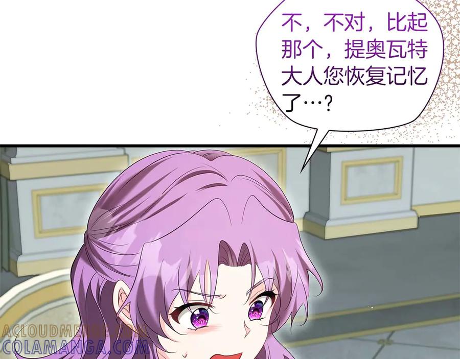 《伯爵大人夜未眠》第51话 从儿时开始的欺骗 第9页