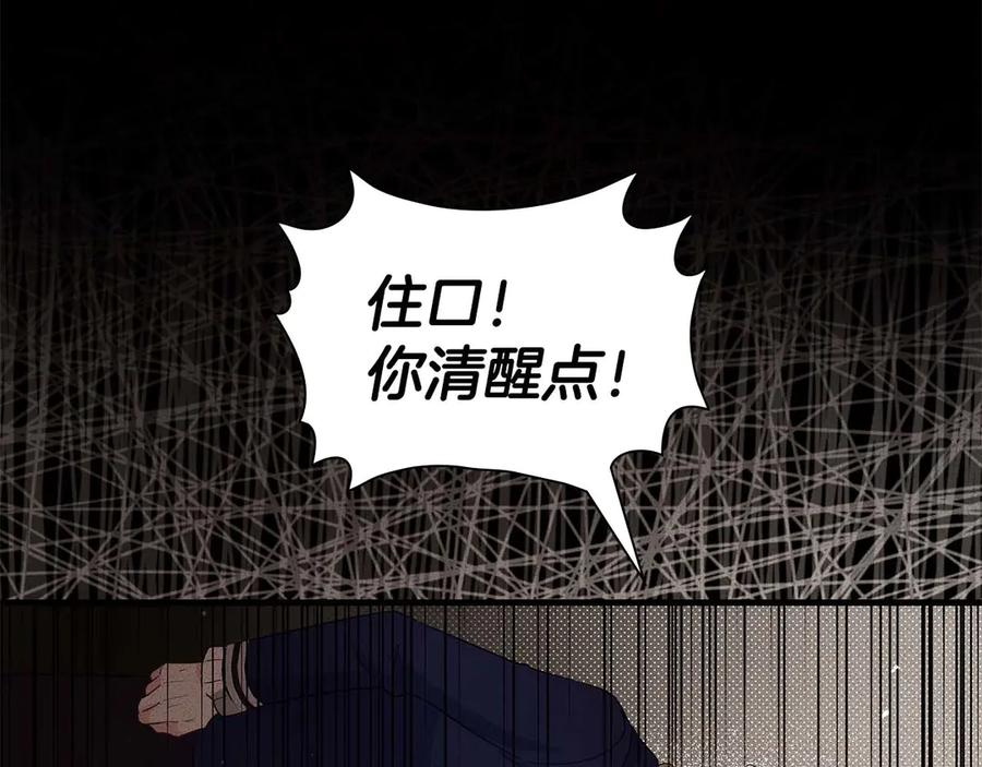 《伯爵大人夜未眠》第51话 从儿时开始的欺骗 第92页