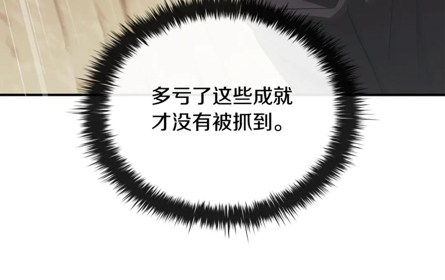 《这个养成游戏有点毒》第49话 四处逃亡 第130页