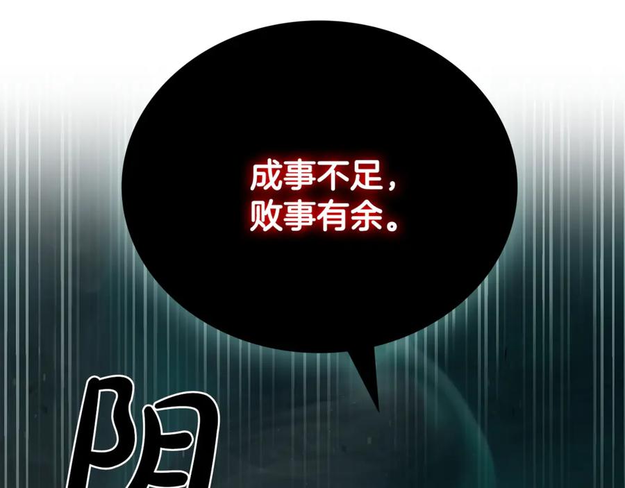 《这个养成游戏有点毒》第49话 四处逃亡 第8页