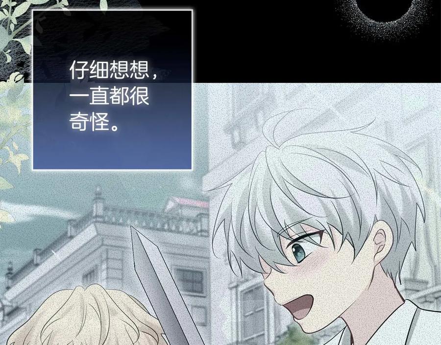 《伯爵大人夜未眠》第51话 从儿时开始的欺骗 第111页