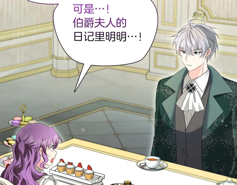 《伯爵大人夜未眠》第51话 从儿时开始的欺骗 第7页