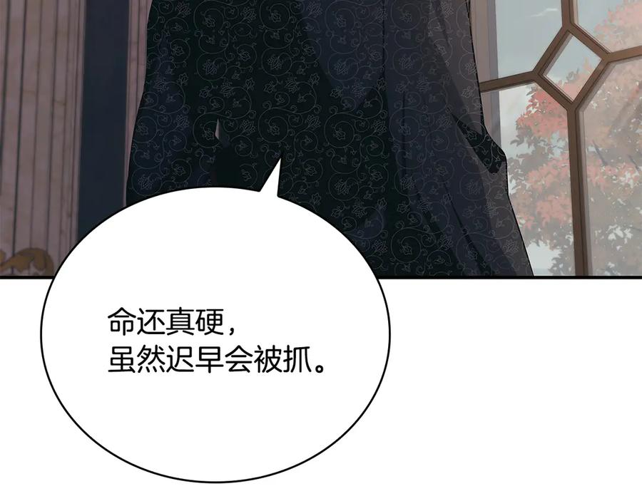 《这个养成游戏有点毒》第49话 四处逃亡 第60页