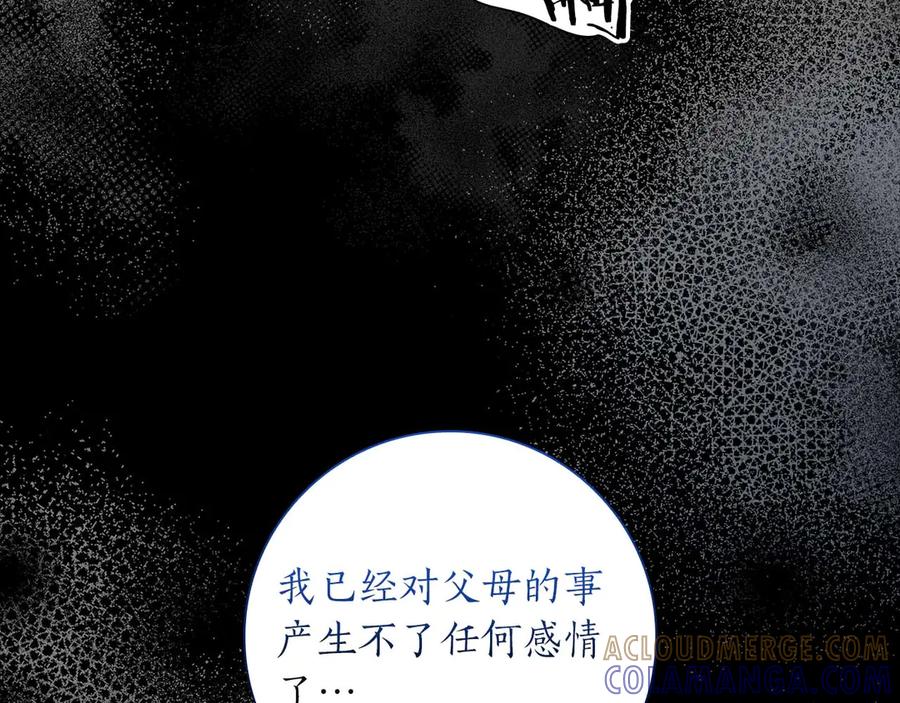 《伯爵大人夜未眠》第51话 从儿时开始的欺骗 第137页