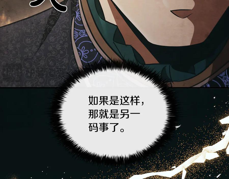 《这个养成游戏有点毒》第49话 四处逃亡 第28页