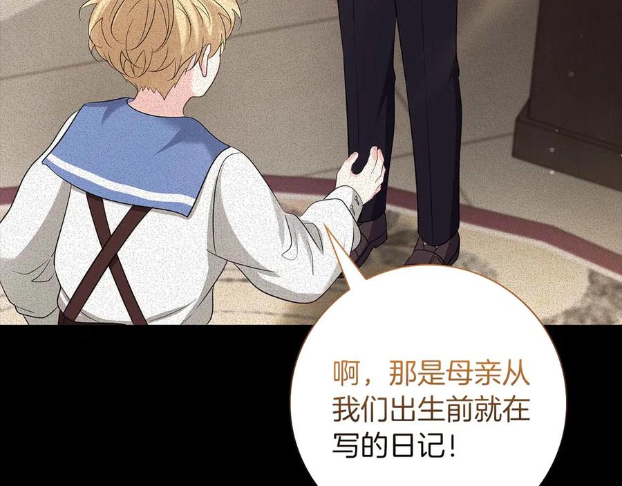 《伯爵大人夜未眠》第51话 从儿时开始的欺骗 第179页