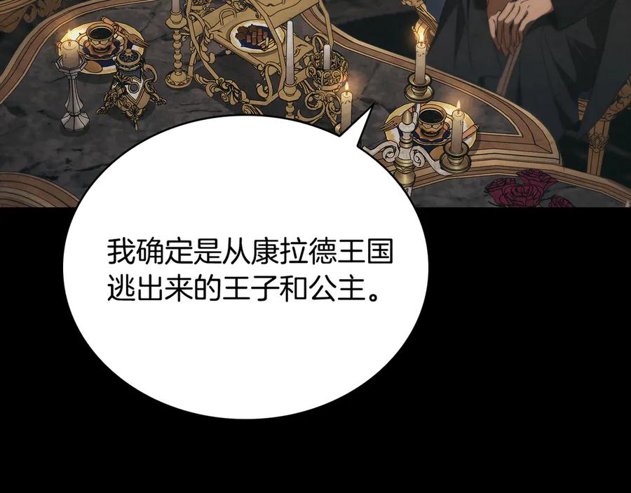 《这个养成游戏有点毒》第49话 四处逃亡 第23页