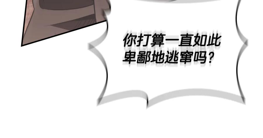 《这个养成游戏有点毒》第49话 四处逃亡 第115页