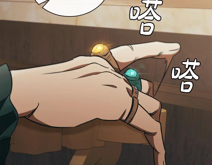 《这个养成游戏有点毒》第49话 四处逃亡 第4页