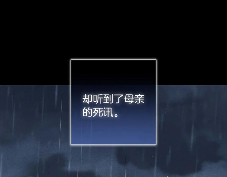 《伯爵大人夜未眠》第51话 从儿时开始的欺骗 第131页
