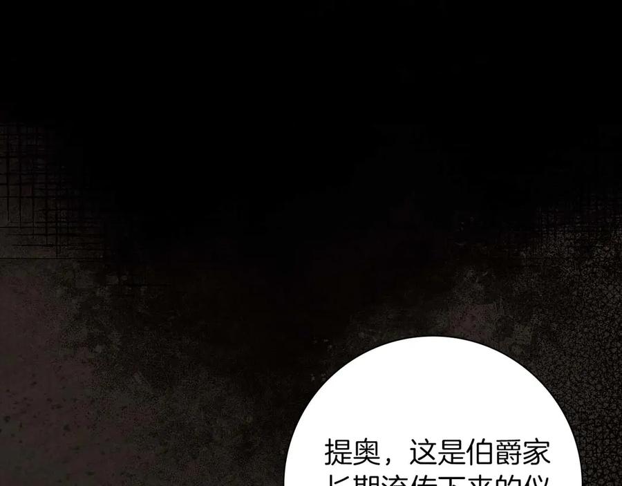 《伯爵大人夜未眠》第51话 从儿时开始的欺骗 第42页