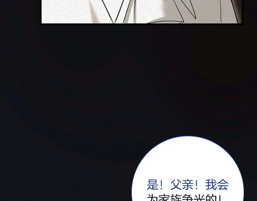 《伯爵大人夜未眠》第51话 从儿时开始的欺骗 第56页