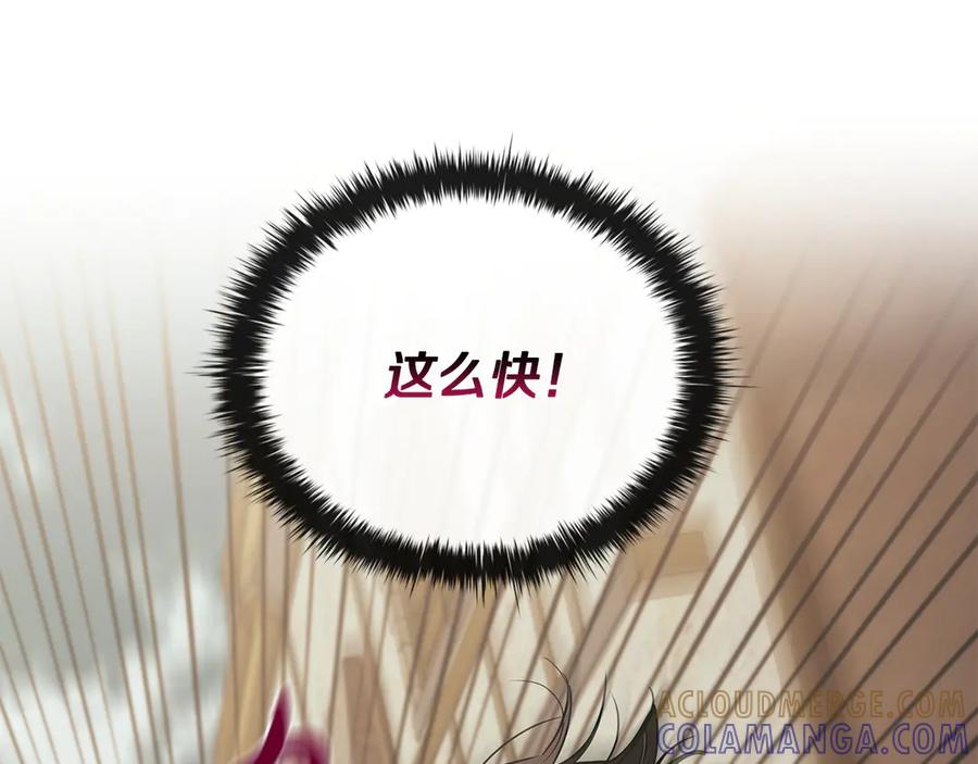 《这个养成游戏有点毒》第49话 四处逃亡 第133页