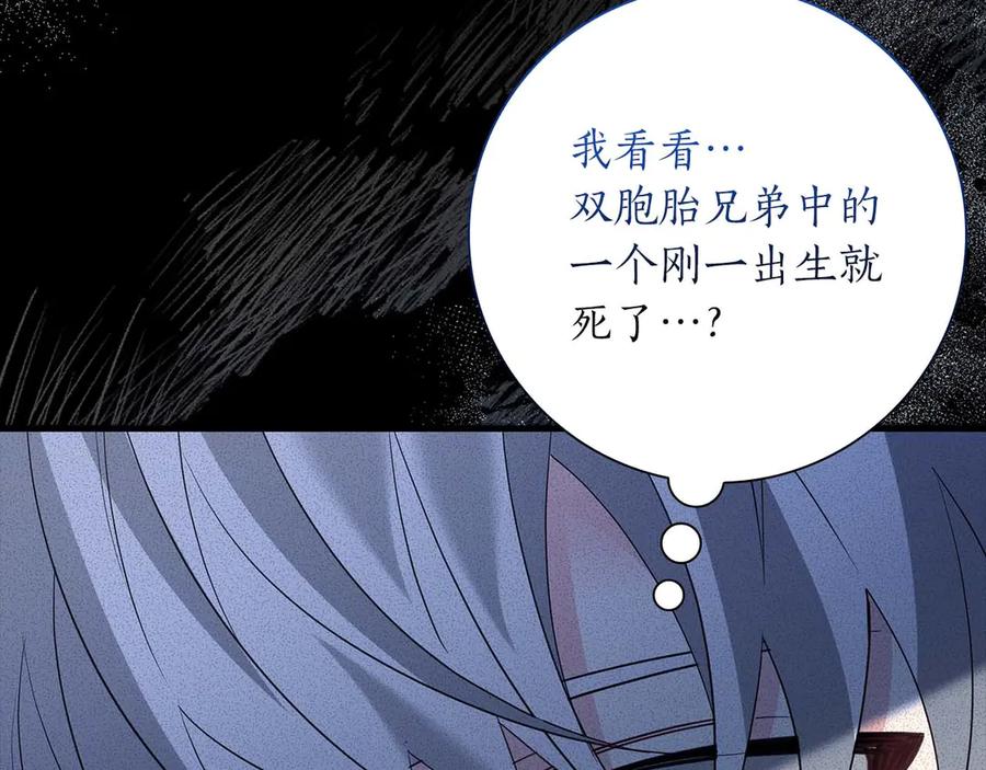 《伯爵大人夜未眠》第51话 从儿时开始的欺骗 第175页