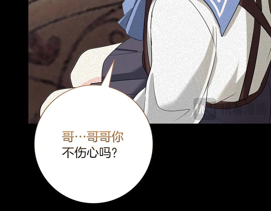 《伯爵大人夜未眠》第51话 从儿时开始的欺骗 第167页