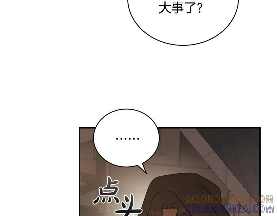 《这个养成游戏有点毒》第49话 四处逃亡 第101页