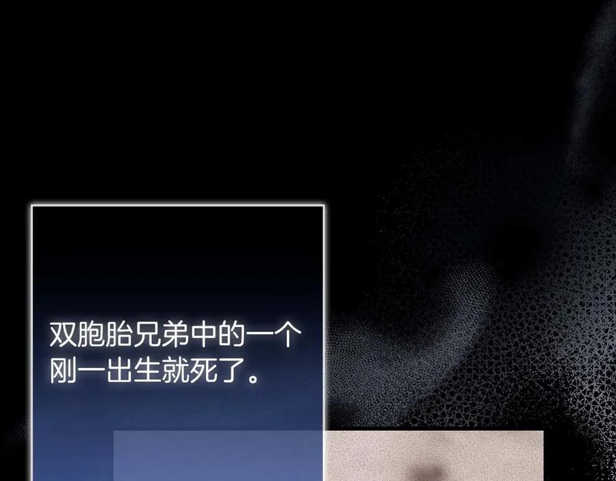 《伯爵大人夜未眠》第51话 从儿时开始的欺骗 第202页