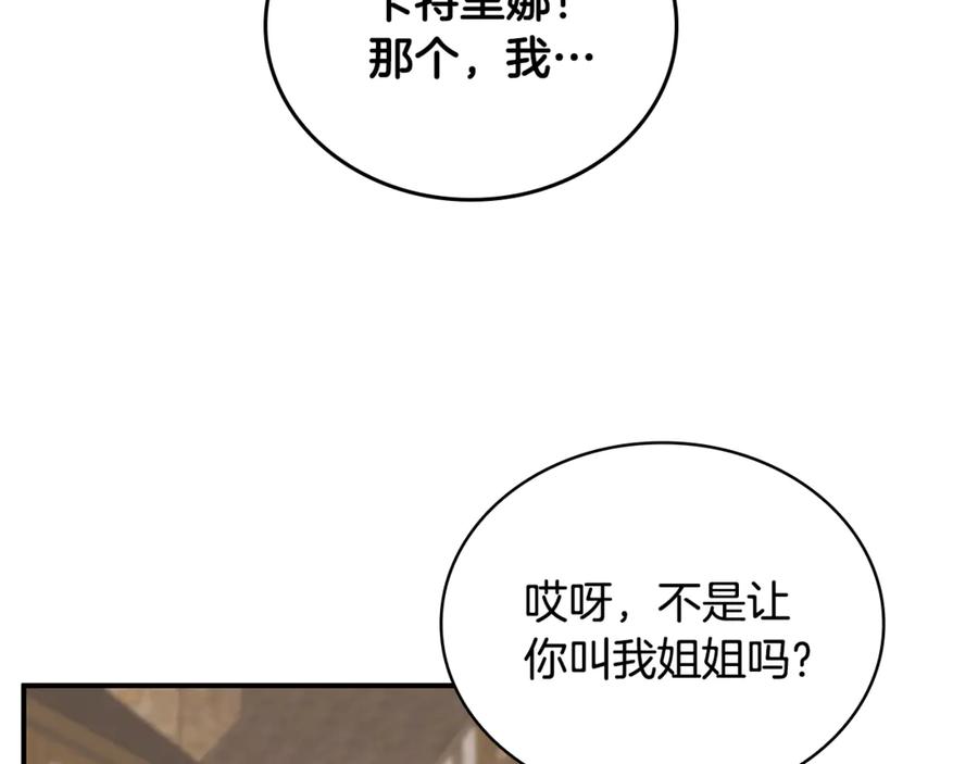 《这个养成游戏有点毒》第50话 为男主丧命 第82页