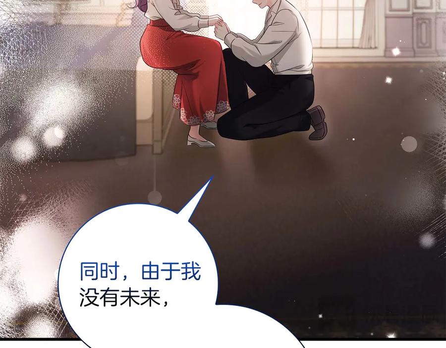 《伯爵大人夜未眠》第52话 继承者 第98页
