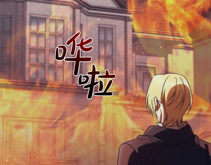 《这个养成游戏有点毒》第50话 为男主丧命 第170页