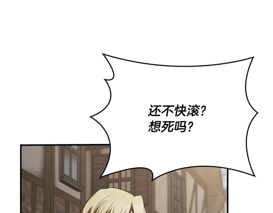 《这个养成游戏有点毒》第50话 为男主丧命 第132页