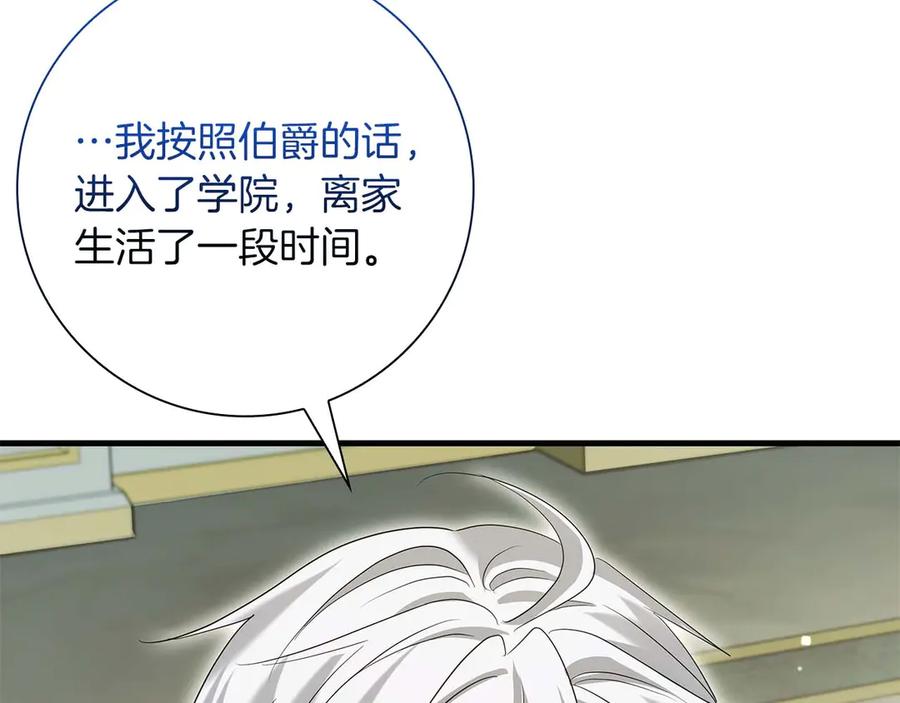 《伯爵大人夜未眠》第52话 继承者 第27页