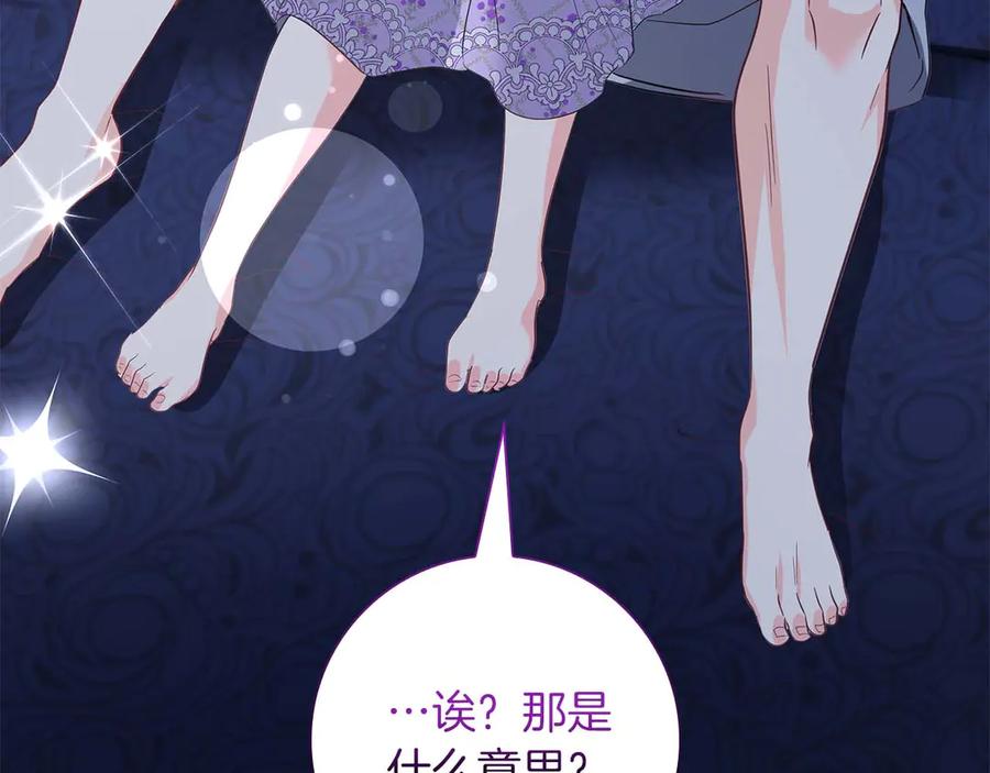 《伯爵大人夜未眠》第52话 继承者 第135页
