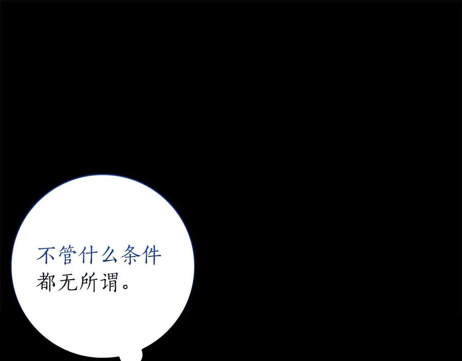 《伯爵大人夜未眠》第52话 继承者 第19页