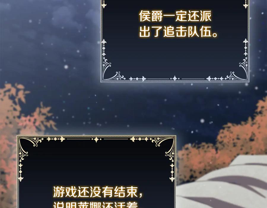 《这个养成游戏有点毒》第50话 为男主丧命 第176页