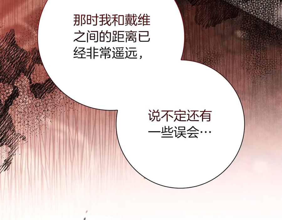 《伯爵大人夜未眠》第52话 继承者 第159页