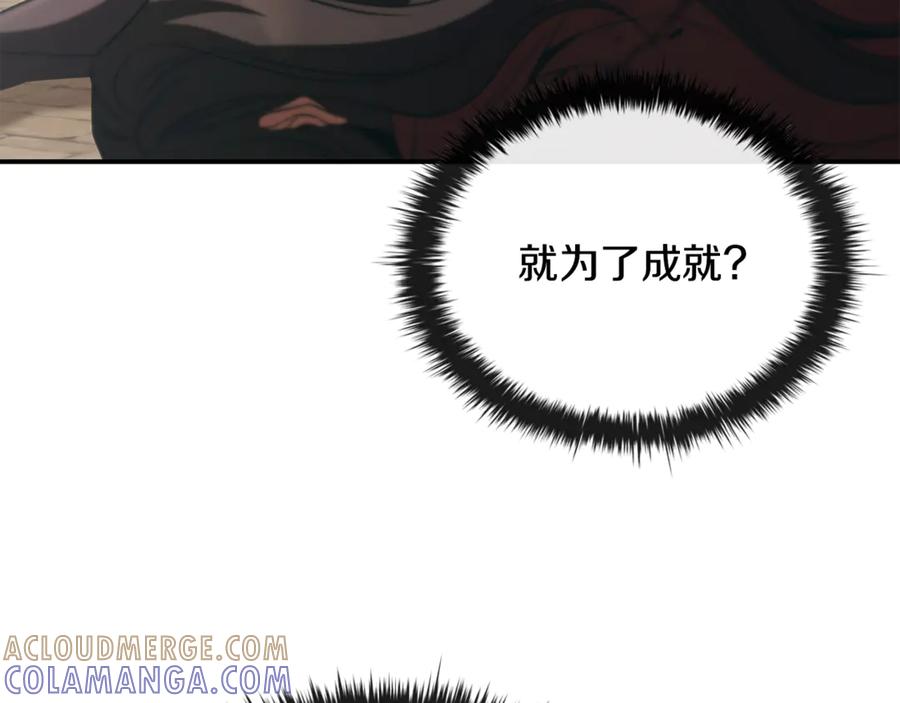 《这个养成游戏有点毒》第50话 为男主丧命 第37页