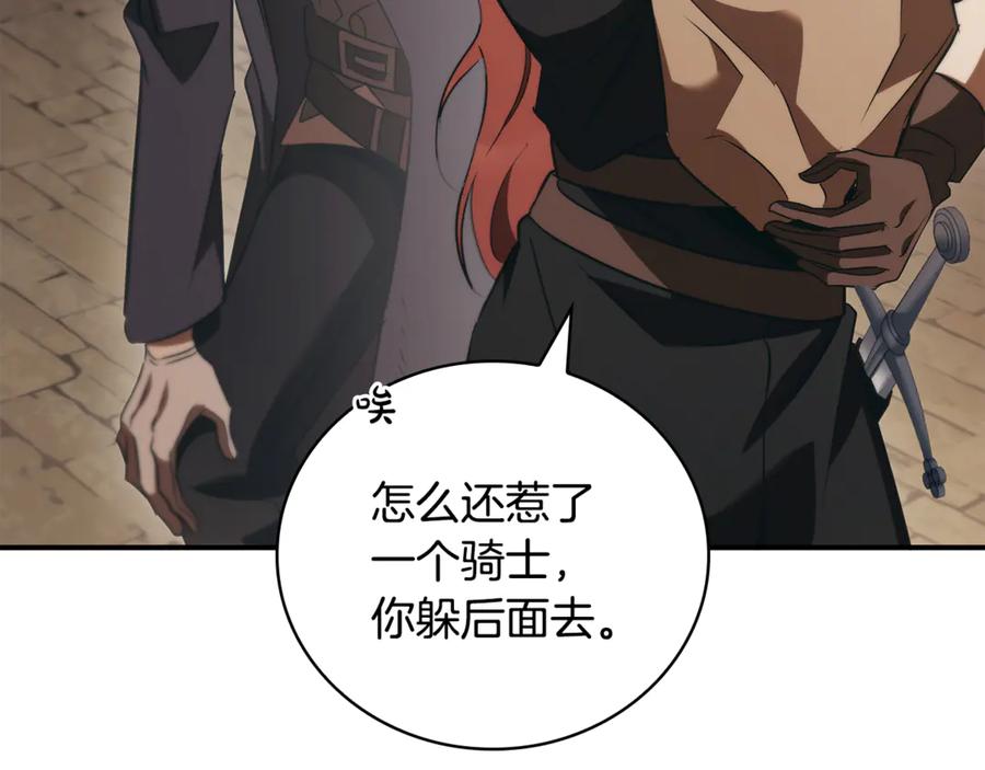 《这个养成游戏有点毒》第50话 为男主丧命 第90页