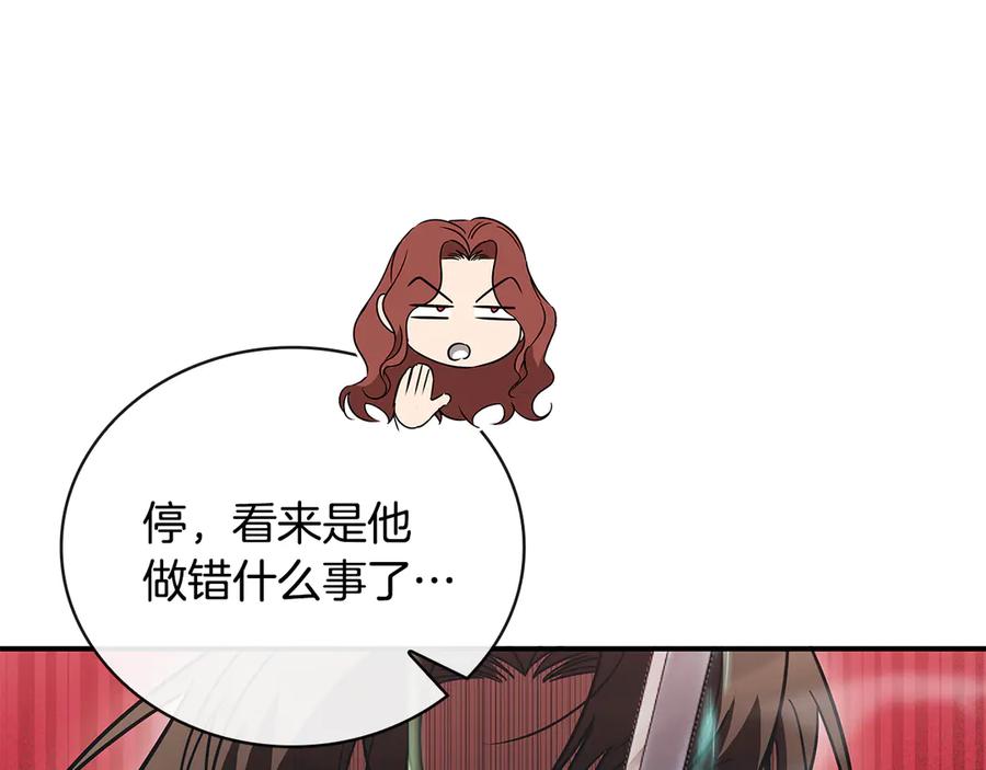 《这个养成游戏有点毒》第50话 为男主丧命 第92页