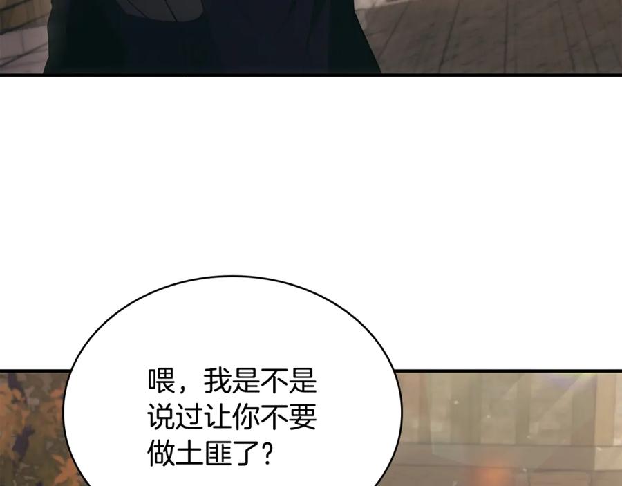 《这个养成游戏有点毒》第50话 为男主丧命 第88页