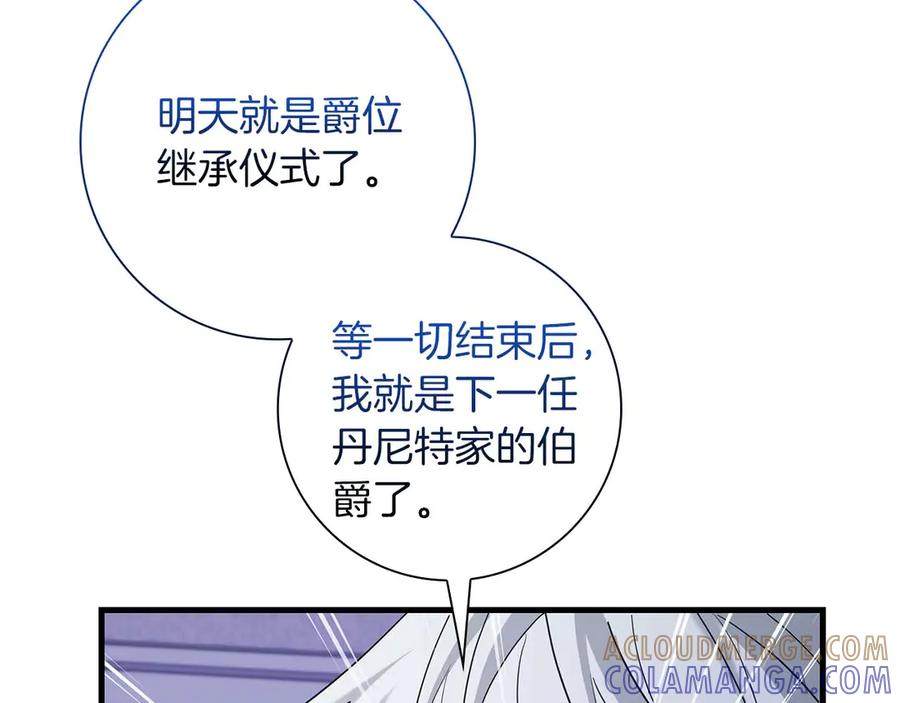 《伯爵大人夜未眠》第52话 继承者 第137页
