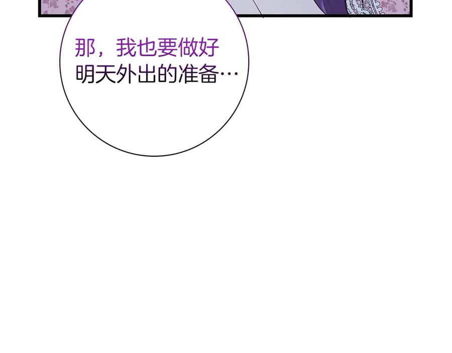 《伯爵大人夜未眠》第52话 继承者 第172页