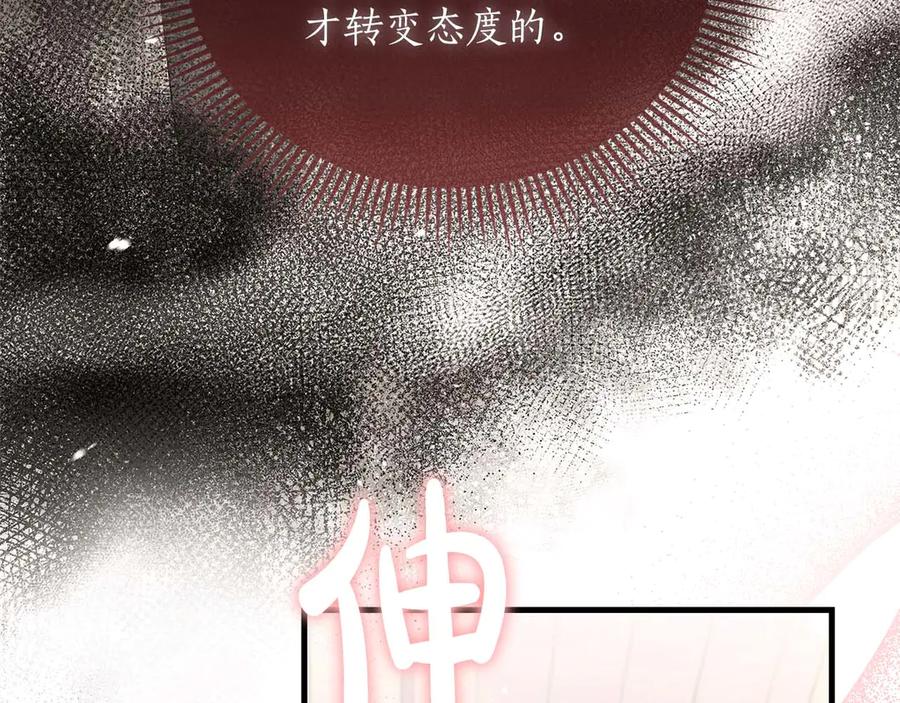 《伯爵大人夜未眠》第52话 继承者 第78页