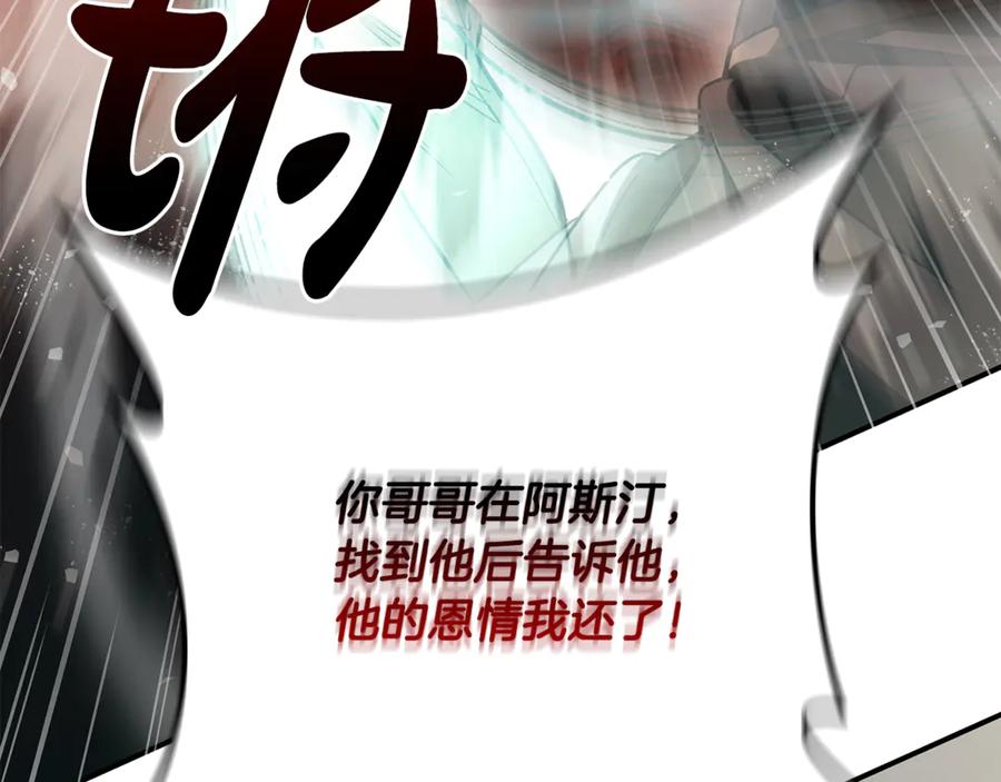 《这个养成游戏有点毒》第50话 为男主丧命 第128页