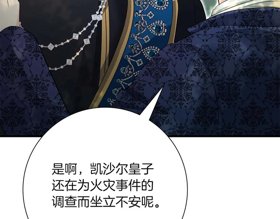《伯爵大人夜未眠》第52话 继承者 第208页
