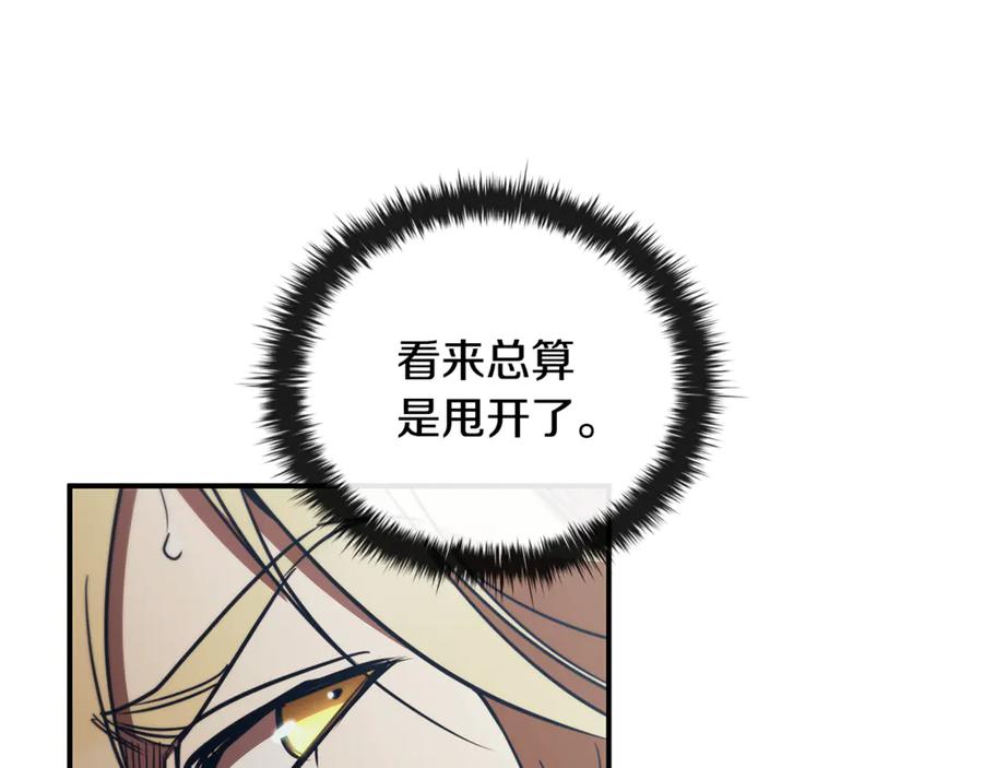 《这个养成游戏有点毒》第50话 为男主丧命 第146页