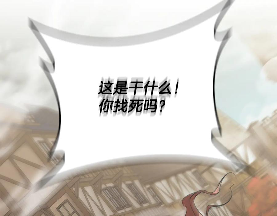 《这个养成游戏有点毒》第50话 为男主丧命 第100页