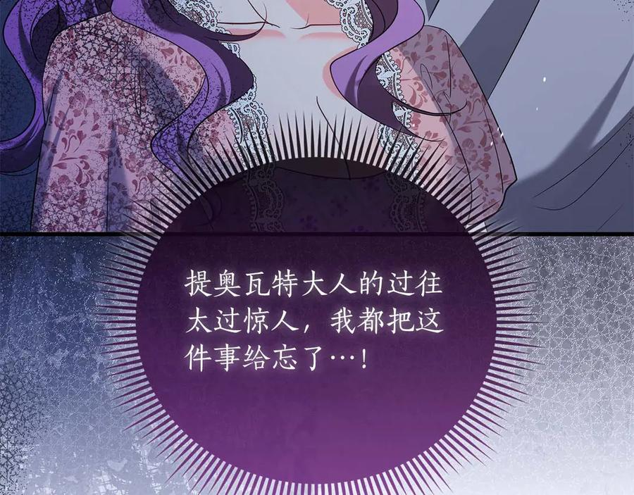 《伯爵大人夜未眠》第52话 继承者 第144页