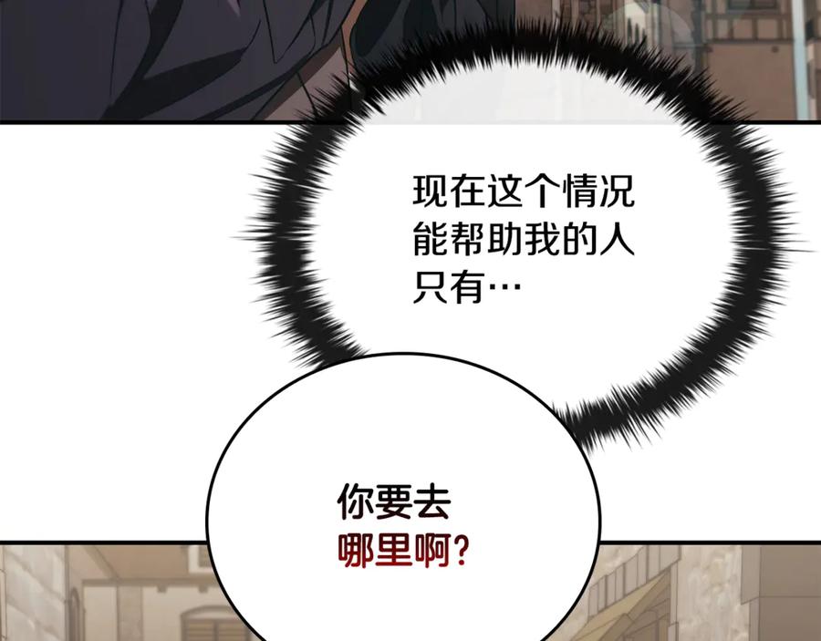 《这个养成游戏有点毒》第50话 为男主丧命 第67页