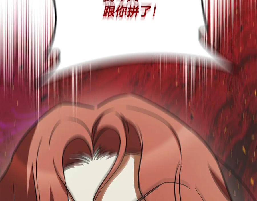 《这个养成游戏有点毒》第50话 为男主丧命 第118页
