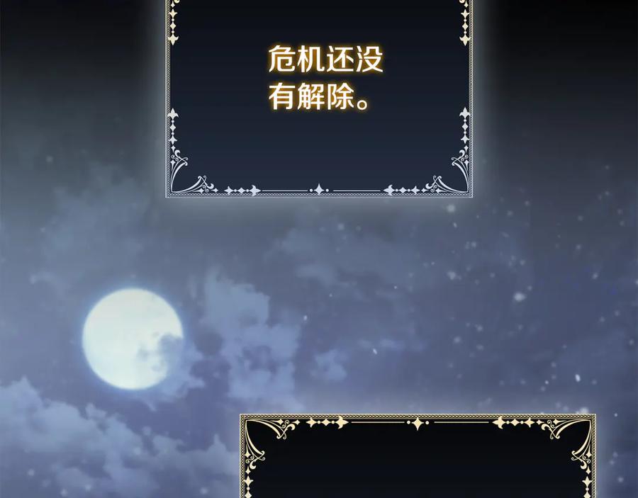 《这个养成游戏有点毒》第50话 为男主丧命 第175页