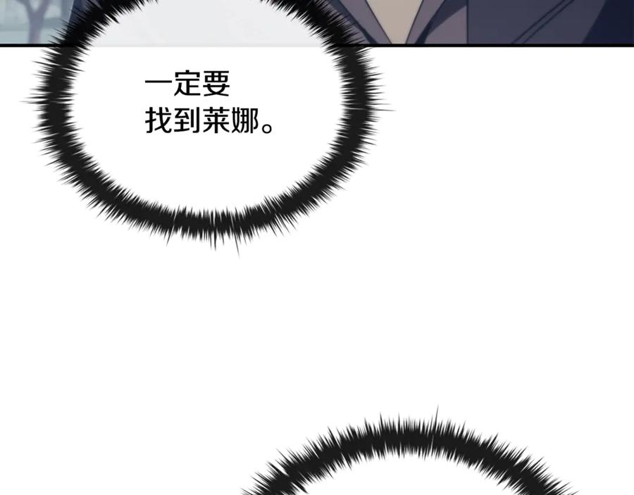 《这个养成游戏有点毒》第50话 为男主丧命 第164页