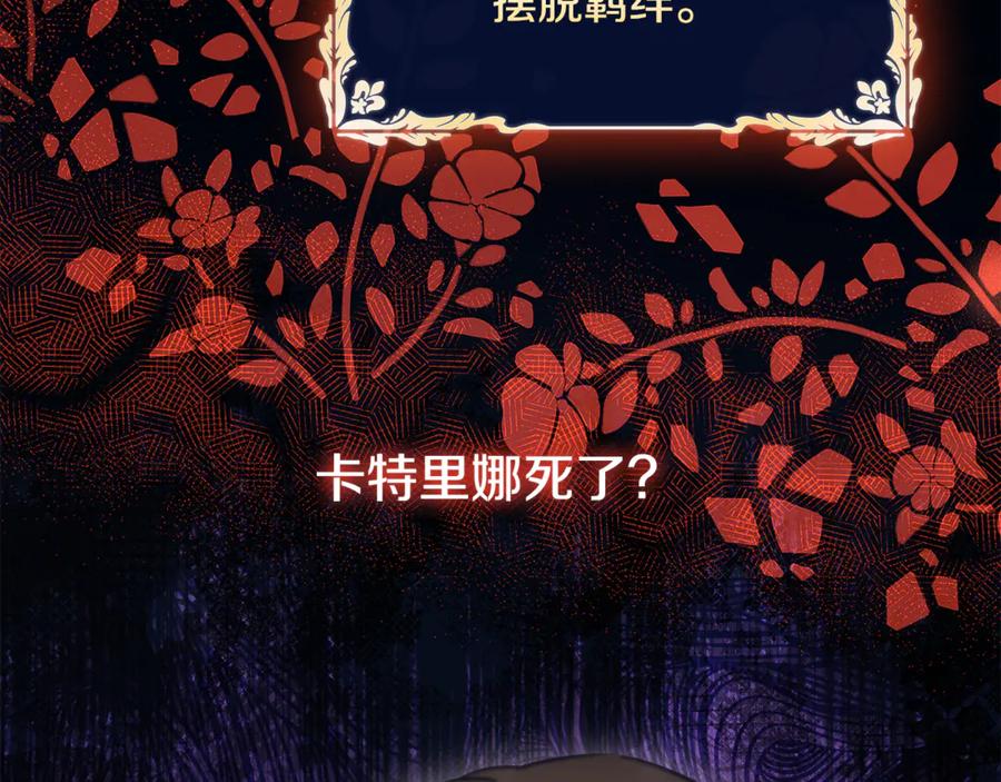《这个养成游戏有点毒》第50话 为男主丧命 第150页