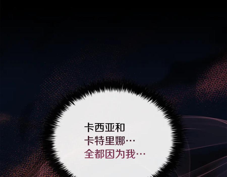 《这个养成游戏有点毒》第50话 为男主丧命 第155页